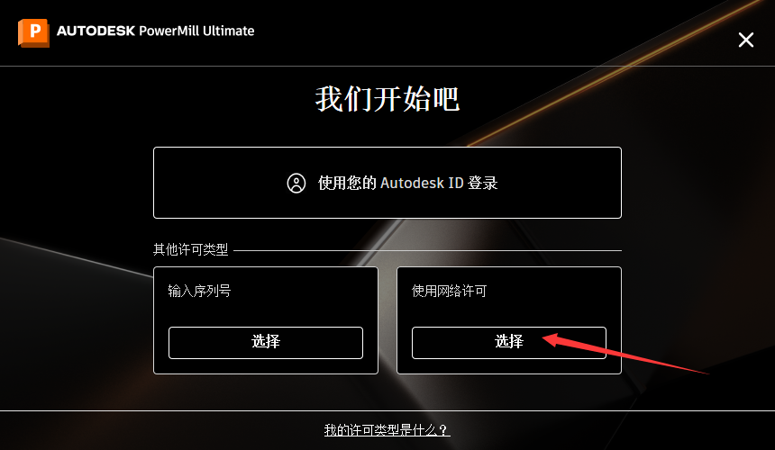 Powermill 2024最新版【CAM與數控編程軟件】免費破解版安裝圖文教程、破解注冊方法