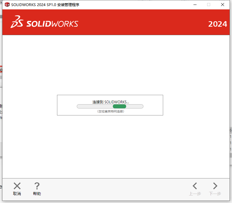 SolidWorks 2024 SP1.0完整破解版安裝圖文教程、破解注冊方法