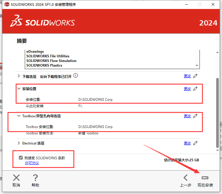 SolidWorks 2024 SP1.0完整破解版安裝圖文教程、破解注冊方法