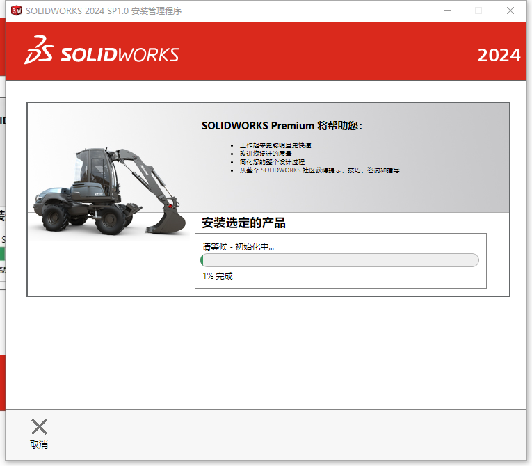SolidWorks 2024 SP1.0完整破解版安裝圖文教程、破解注冊方法