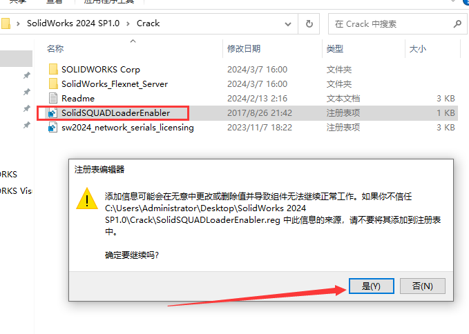 SolidWorks 2024 SP1.0完整破解版安裝圖文教程、破解注冊方法