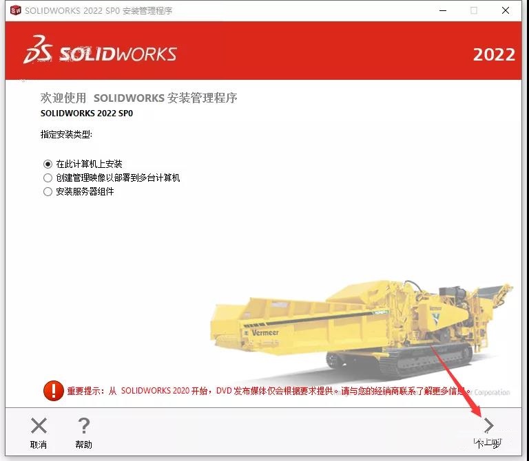 SolidWorks破解版下載 2022【SW 2022】附安裝教程安裝圖文教程、破解注冊(cè)方法