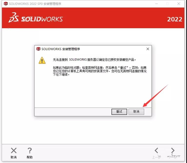 SolidWorks破解版下載 2022【SW 2022】附安裝教程安裝圖文教程、破解注冊(cè)方法