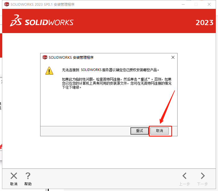 SolidWorks 2023 SP0.1 Full Premium【附安裝教程】完美激活破解版安裝圖文教程、破解注冊方法