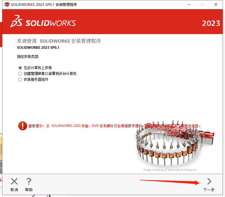 SolidWorks 2023 SP0.1 Full Premium【附安裝教程】完美激活破解版安裝圖文教程、破解注冊方法