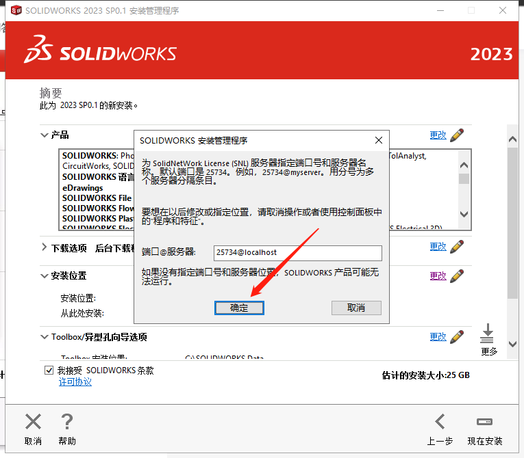 SolidWorks 2023 SP0.1 Full Premium【附安裝教程】完美激活破解版安裝圖文教程、破解注冊方法