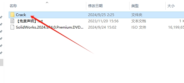 SolidWorks 2024 SP4.0 完美激活版+安裝教程安裝圖文教程、破解注冊(cè)方法