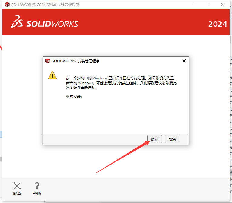 SolidWorks 2024 SP4.0 完美激活版+安裝教程安裝圖文教程、破解注冊(cè)方法