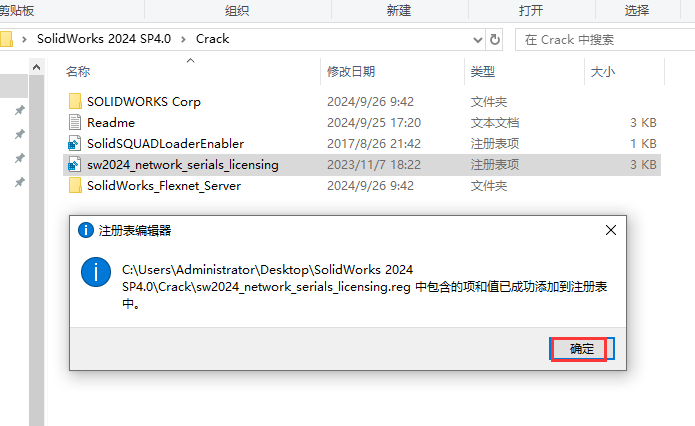 SolidWorks 2024 SP4.0 完美激活版+安裝教程安裝圖文教程、破解注冊(cè)方法