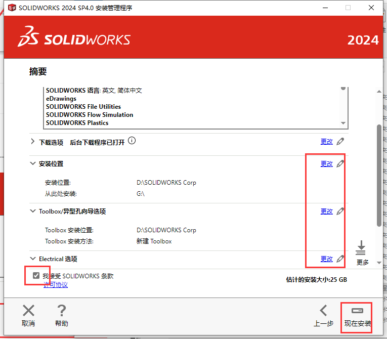 SolidWorks 2024 SP4.0 完美激活版+安裝教程安裝圖文教程、破解注冊(cè)方法