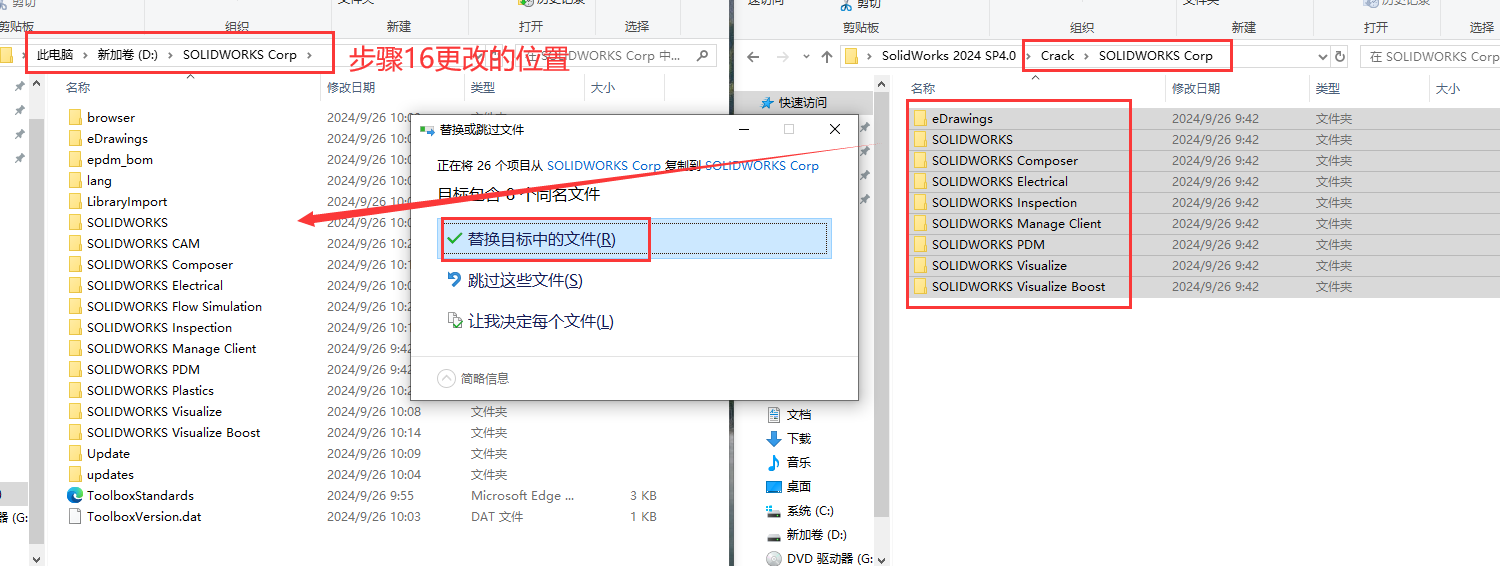 SolidWorks 2024 SP4.0 完美激活版+安裝教程安裝圖文教程、破解注冊(cè)方法