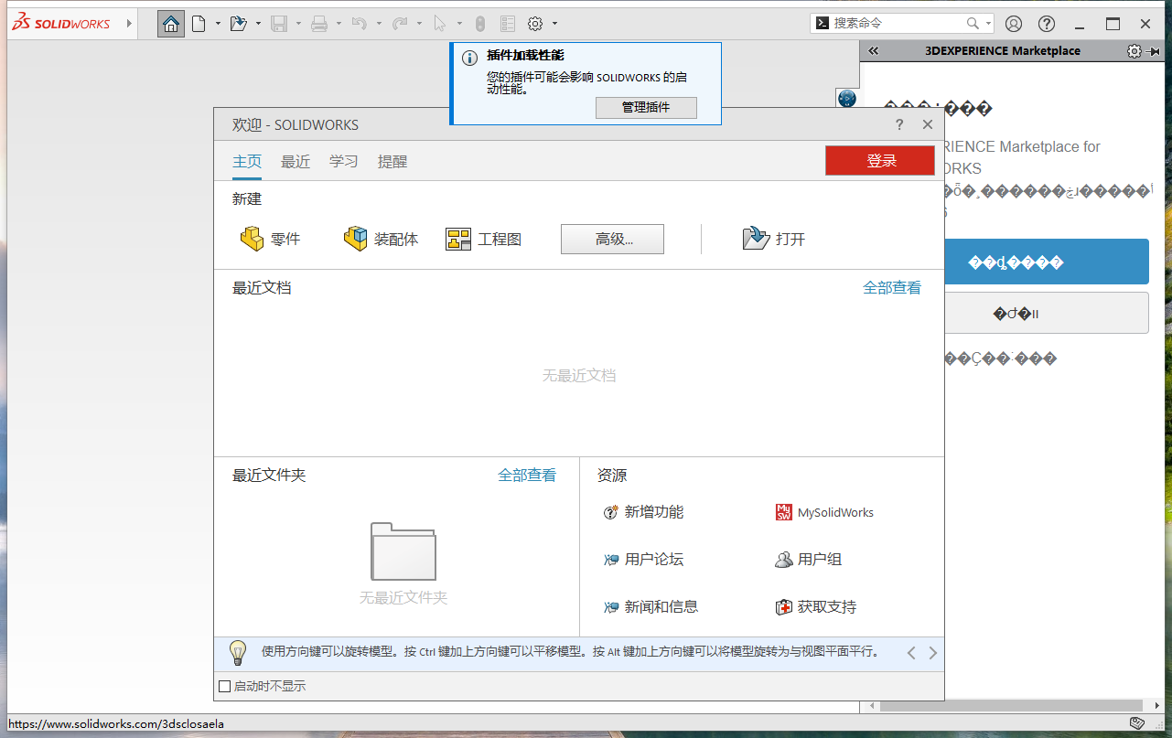 SolidWorks 2024 SP4.0 完美激活版+安裝教程安裝圖文教程、破解注冊(cè)方法