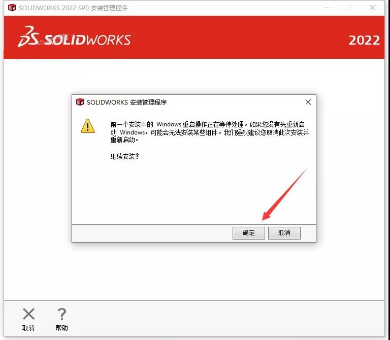 SolidWorks 2022 SW【3D建模設(shè)計軟件】中文破解版下載安裝圖文教程、破解注冊方法