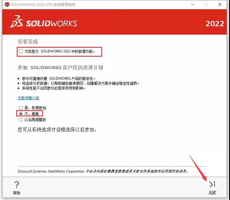 SolidWorks 2022 SW【3D建模設(shè)計軟件】中文破解版下載安裝圖文教程、破解注冊方法