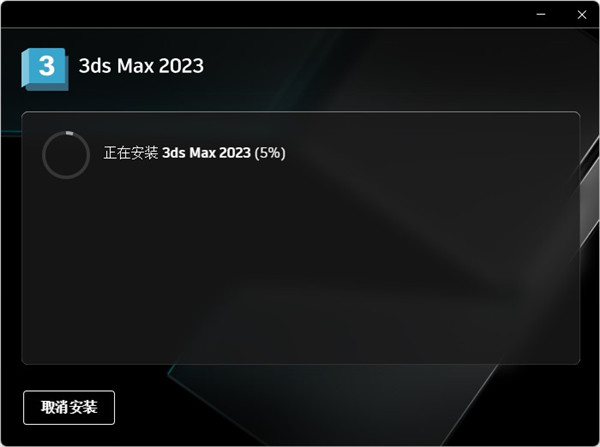 3dmax 2023破解版下載【3Ds Max 2023中文破解版】免費下載安裝圖文教程、破解注冊方法