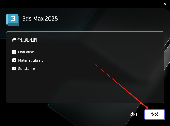 3Dmax 2025.3（附安裝教程）3D建模軟件 簡(jiǎn)體破解版安裝圖文教程、破解注冊(cè)方法