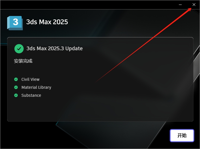 3Dmax 2025.3（附安裝教程）3D建模軟件 簡(jiǎn)體破解版安裝圖文教程、破解注冊(cè)方法