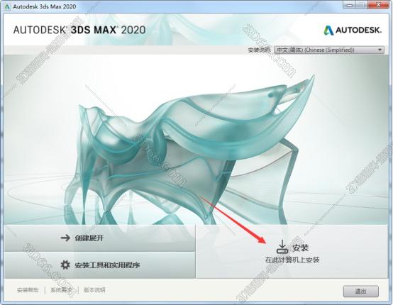 3dmax2020【3dsmax2020】官方中文(英文)破解版安裝圖文教程、破解注冊(cè)方法