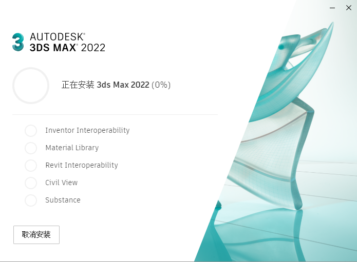 3dmax2022 免費中文版 附破解補丁安裝圖文教程、破解注冊方法