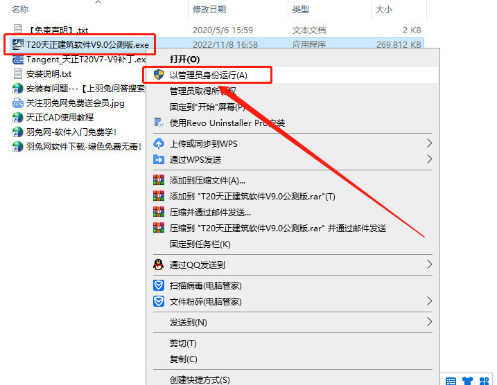 T20天正建筑軟件V9.0【天正T20 V9.0支持AutoCAD 2010-2023】免費版安裝圖文教程、破解注冊方法